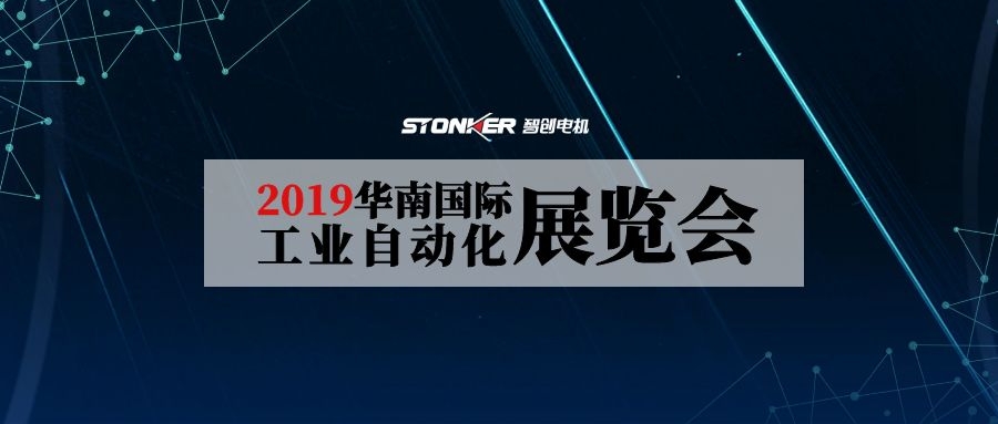 展會(huì)預(yù)告｜IAMD華南國(guó)際工業(yè)自動(dòng)化展，智創(chuàng)與您不見(jiàn)不散！